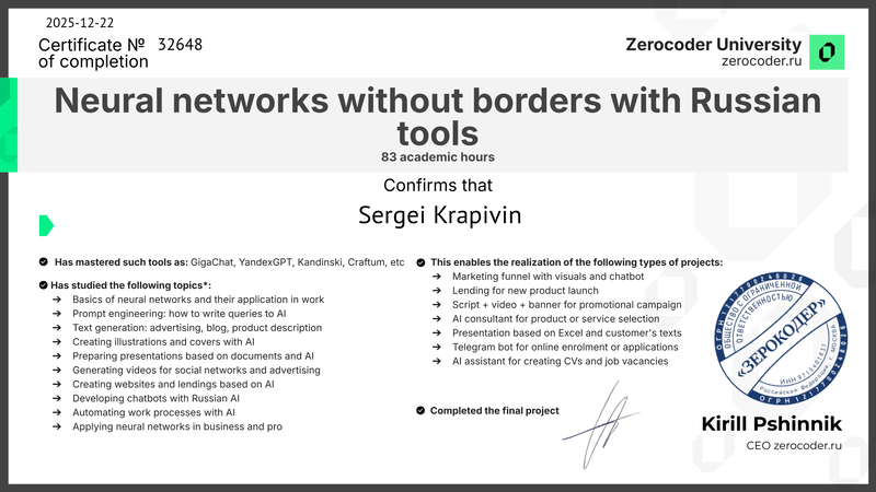Certificate for Russian neural networks course